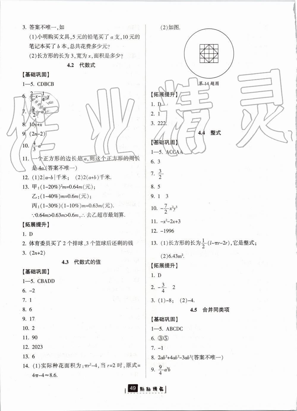 2019年勵(lì)耘書業(yè)勵(lì)耘新同步七年級數(shù)學(xué)上冊浙教版 第9頁