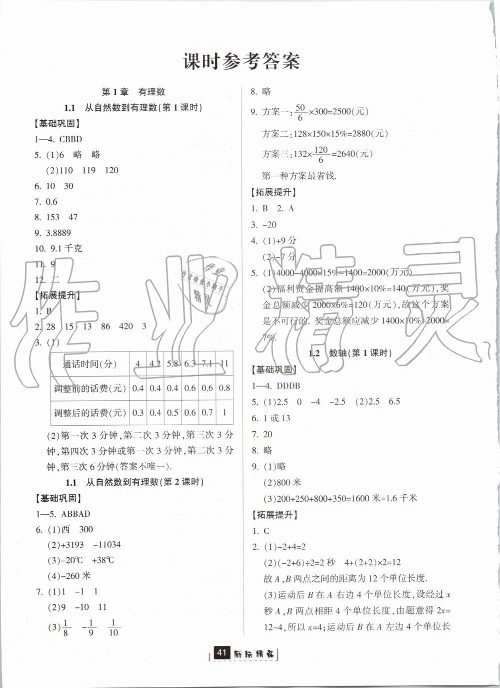 2019年勵耘書業(yè)勵耘新同步七年級數學上冊浙教版 第1頁