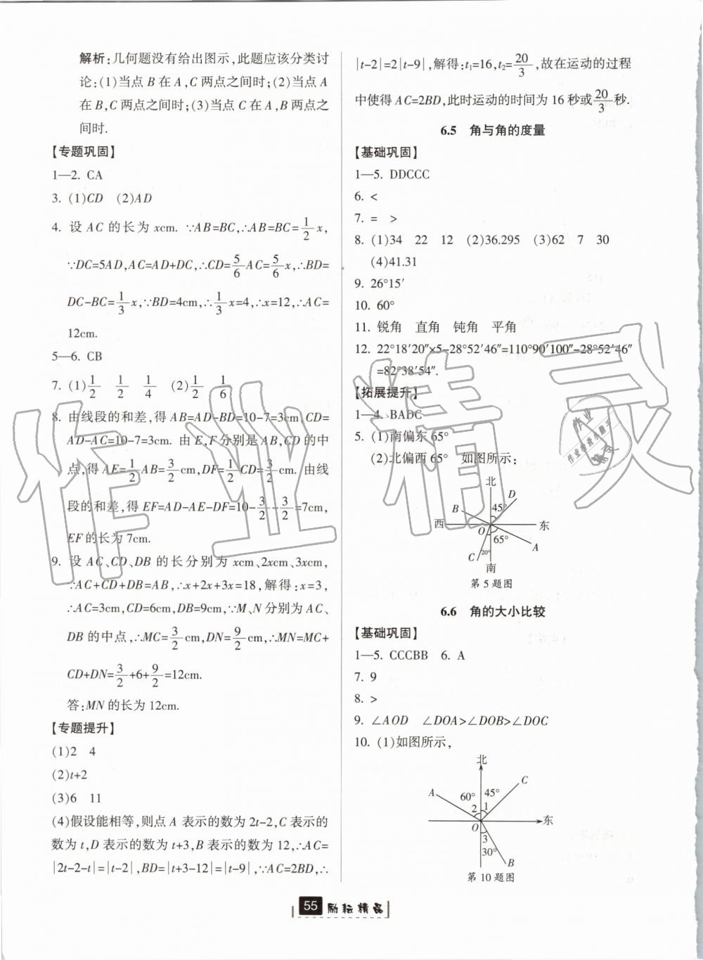 2019年励耘书业励耘新同步七年级数学上册浙教版 第15页