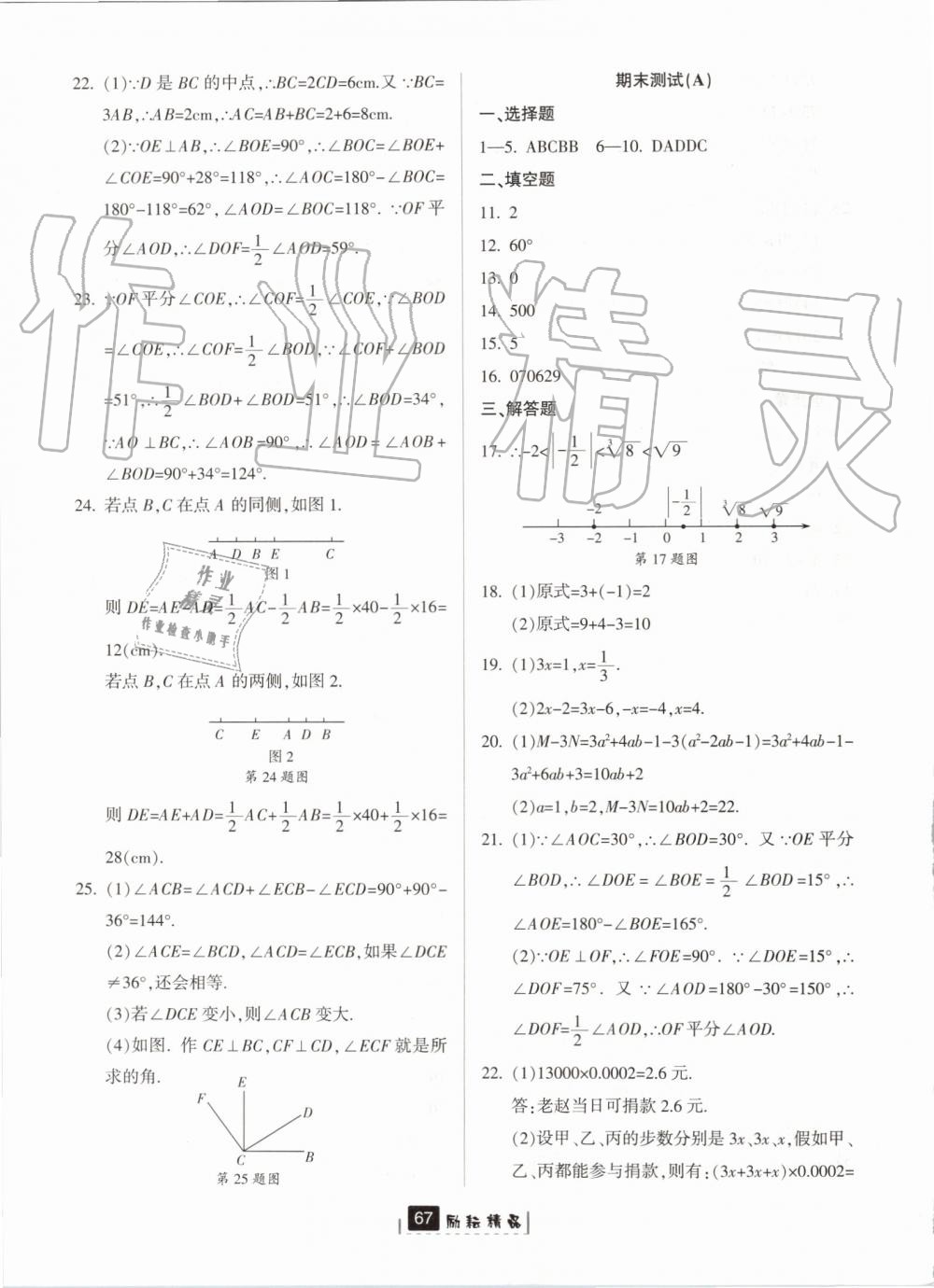 2019年勵(lì)耘書業(yè)勵(lì)耘新同步七年級(jí)數(shù)學(xué)上冊(cè)浙教版 第27頁(yè)