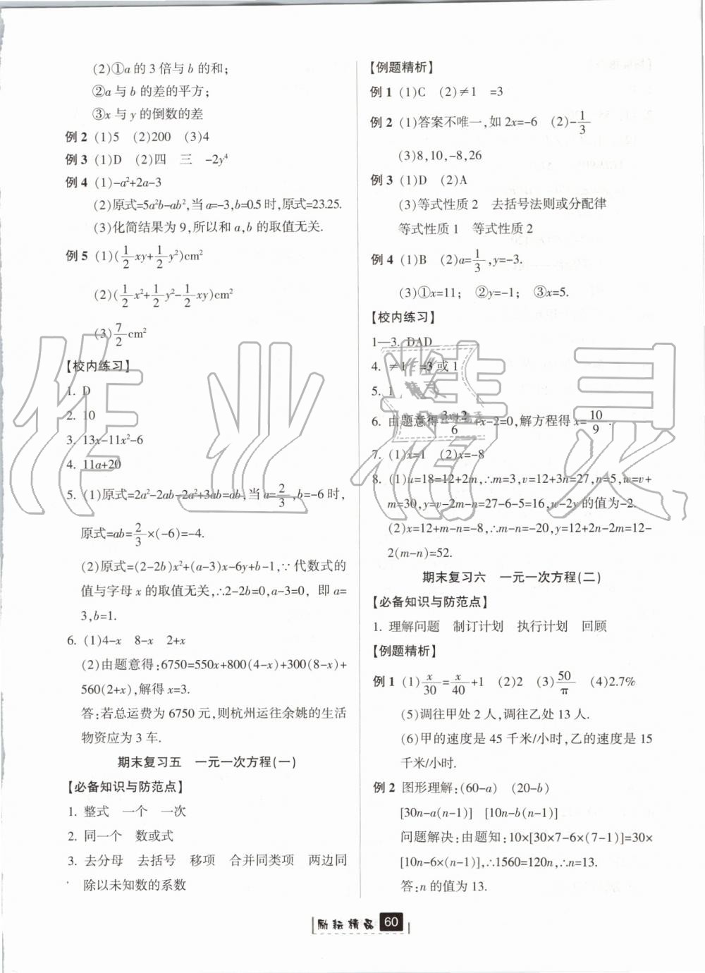 2019年励耘书业励耘新同步七年级数学上册浙教版 第20页