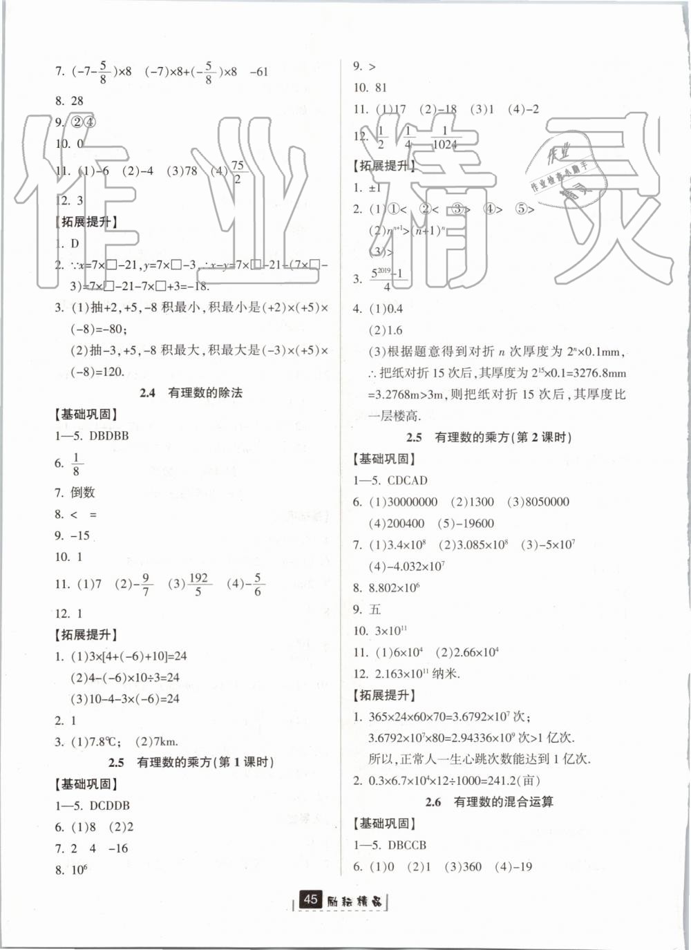 2019年励耘书业励耘新同步七年级数学上册浙教版 第5页