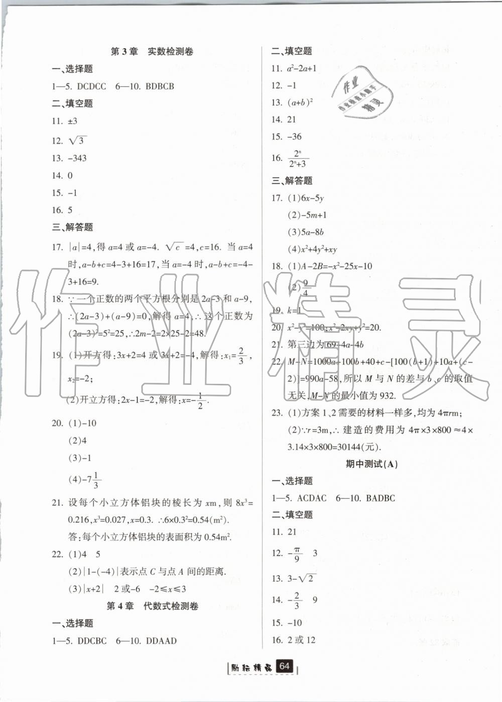 2019年勵(lì)耘書(shū)業(yè)勵(lì)耘新同步七年級(jí)數(shù)學(xué)上冊(cè)浙教版 第24頁(yè)