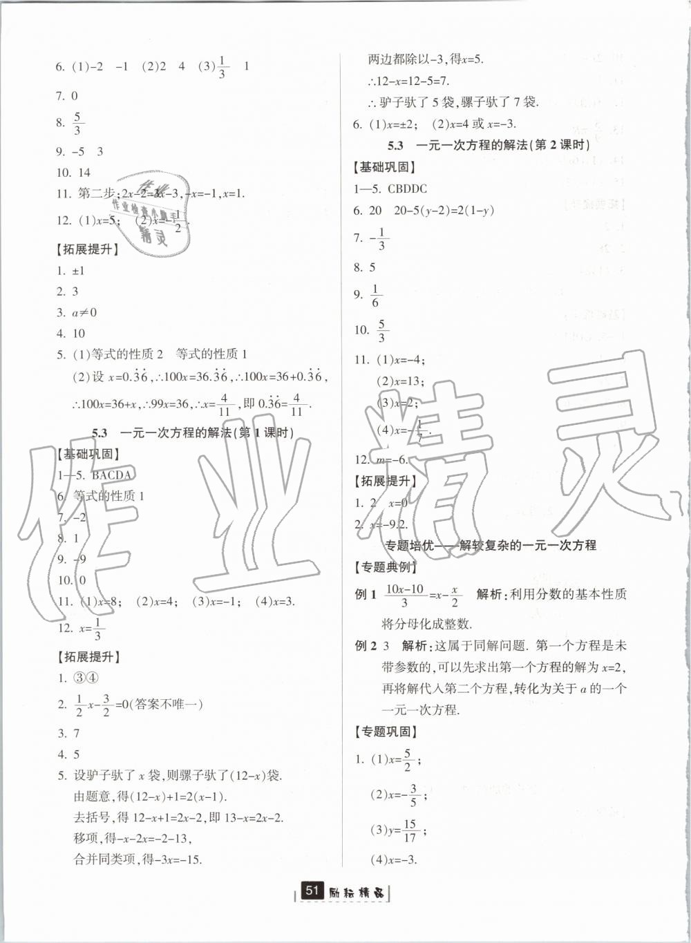 2019年励耘书业励耘新同步七年级数学上册浙教版 第11页