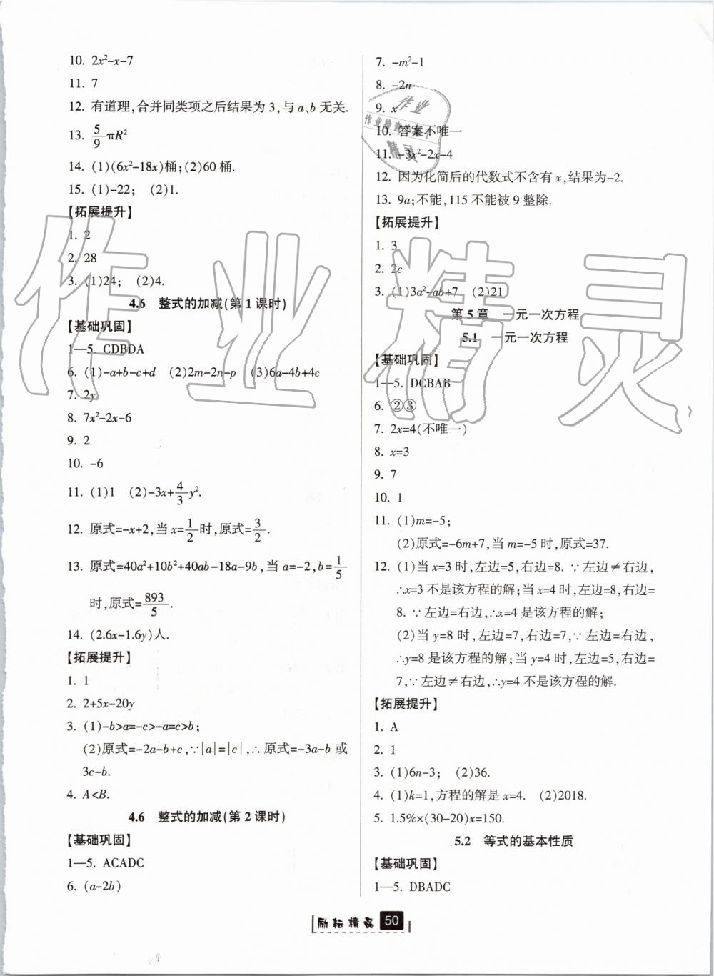 2019年勵(lì)耘書業(yè)勵(lì)耘新同步七年級(jí)數(shù)學(xué)上冊(cè)浙教版 第10頁(yè)