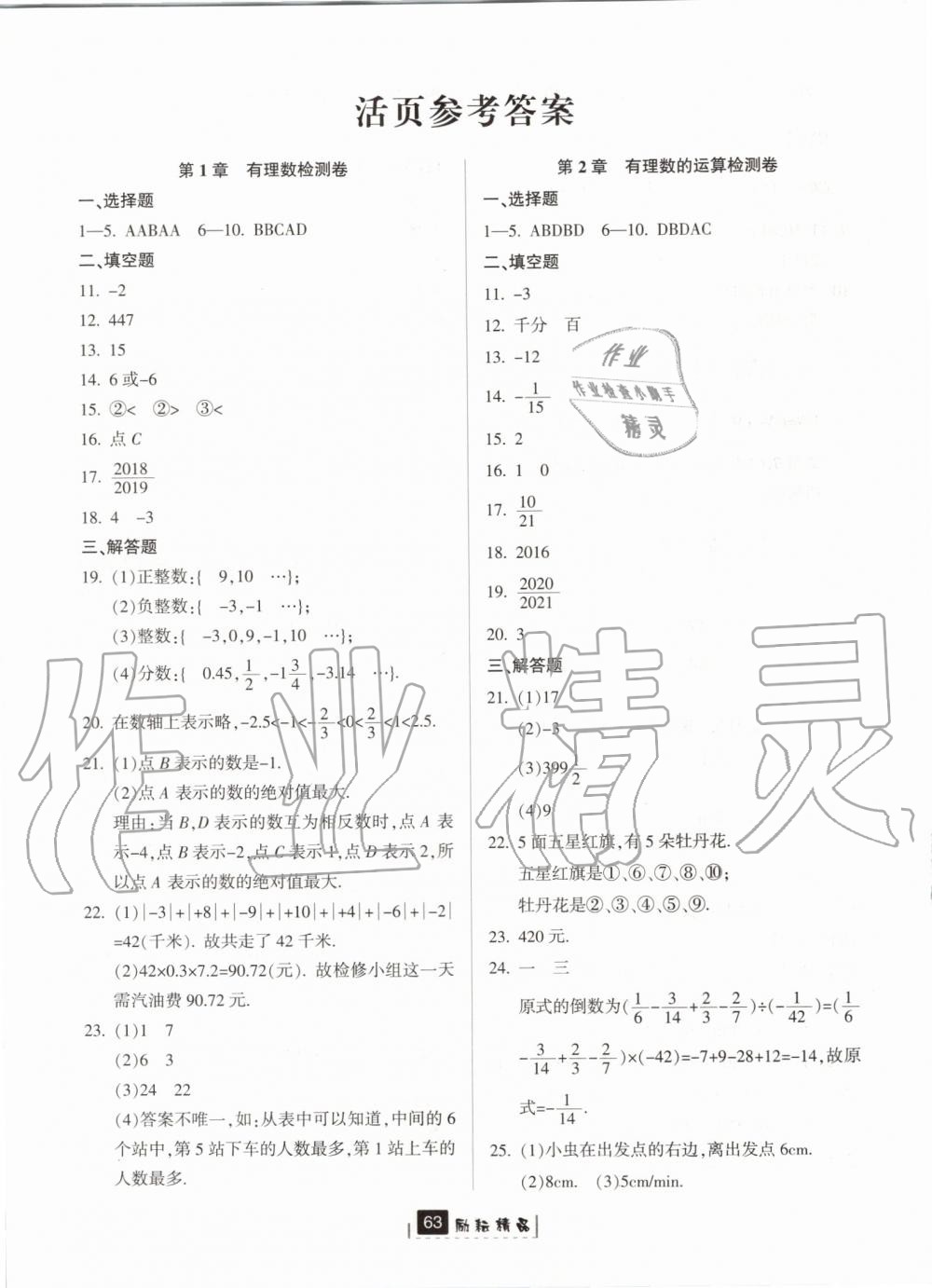 2019年励耘书业励耘新同步七年级数学上册浙教版 第23页