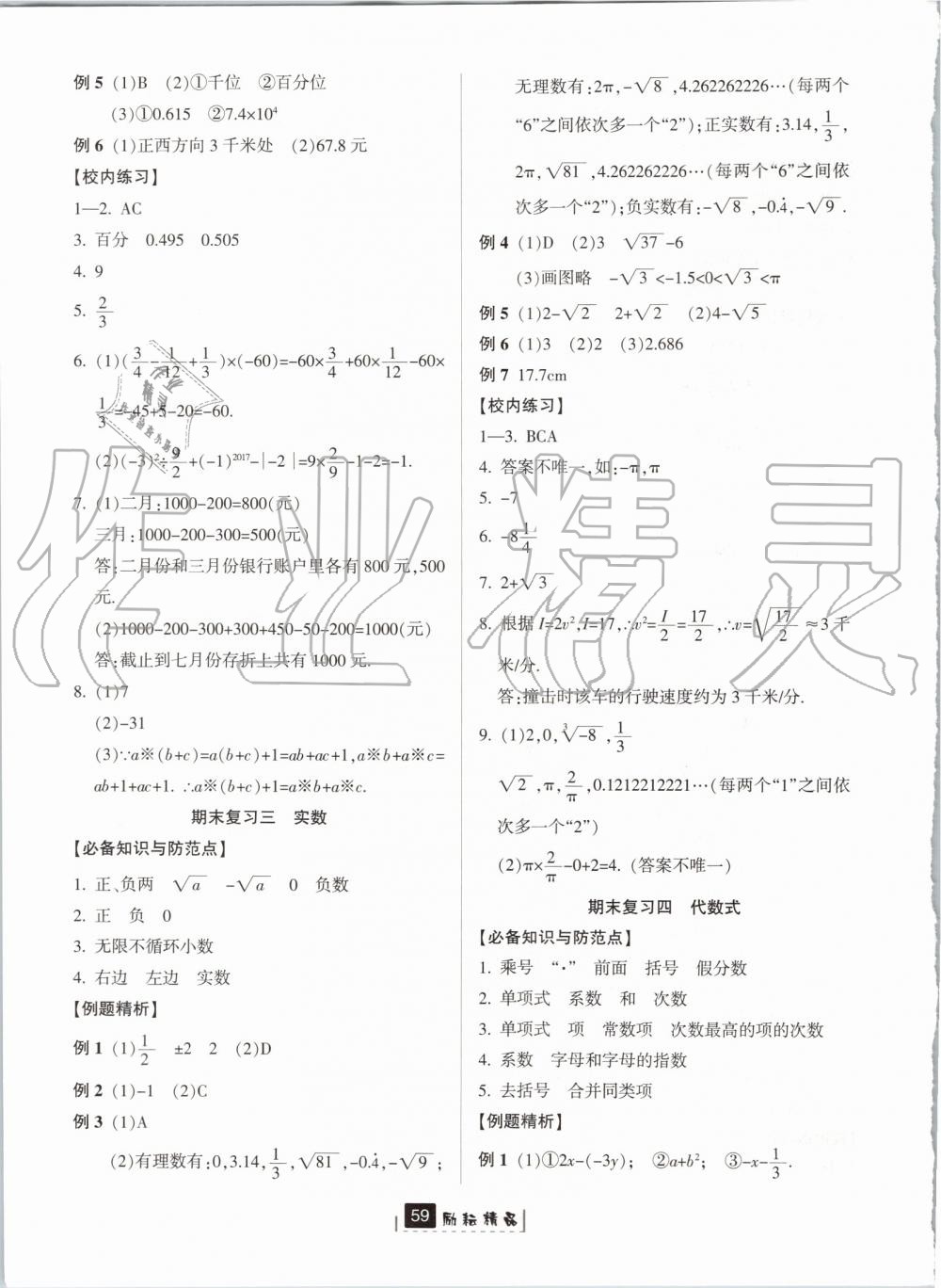 2019年勵(lì)耘書業(yè)勵(lì)耘新同步七年級數(shù)學(xué)上冊浙教版 第19頁