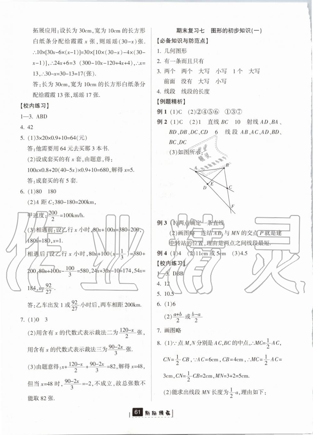 2019年勵(lì)耘書(shū)業(yè)勵(lì)耘新同步七年級(jí)數(shù)學(xué)上冊(cè)浙教版 第21頁(yè)