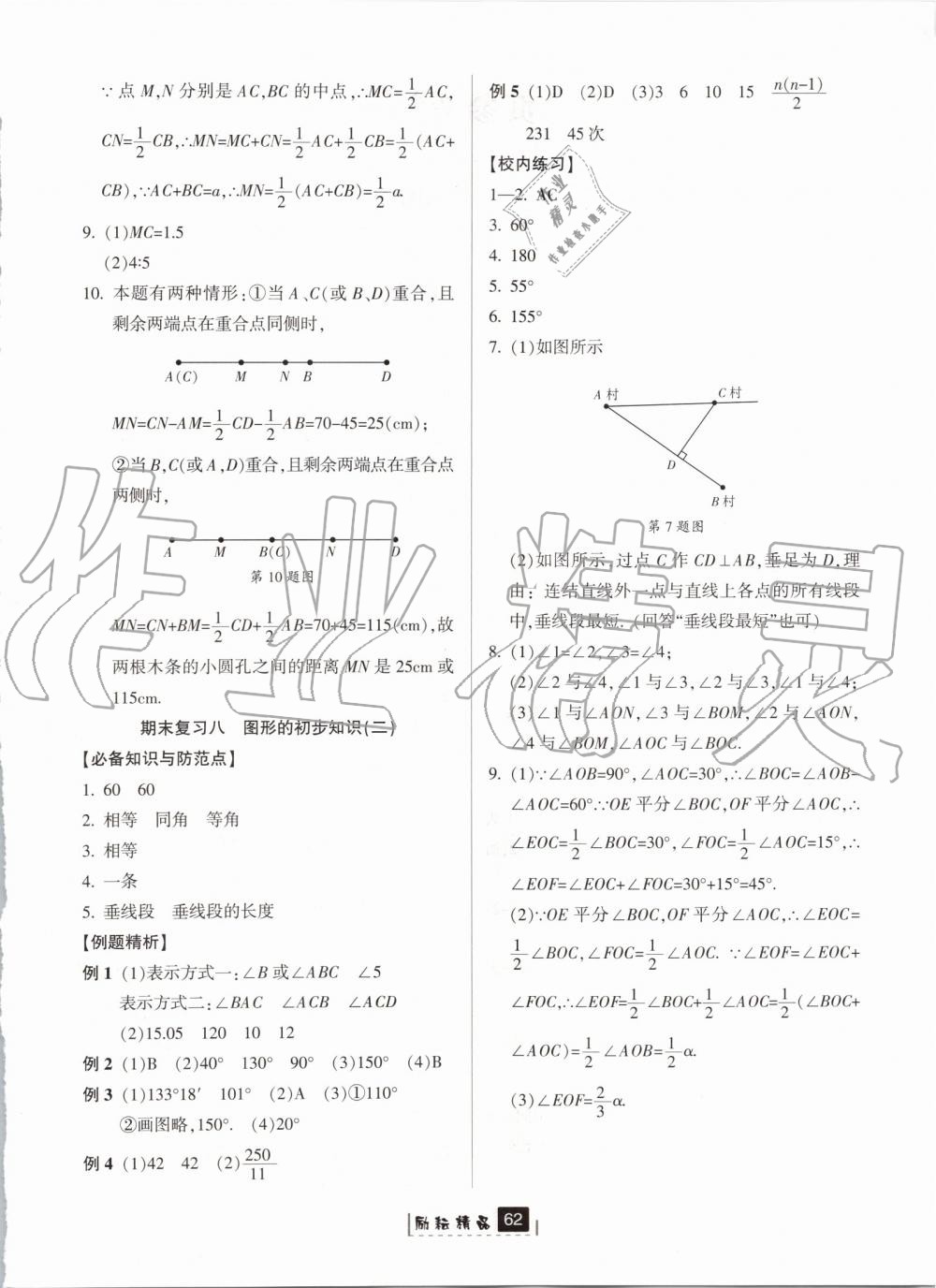 2019年勵(lì)耘書業(yè)勵(lì)耘新同步七年級(jí)數(shù)學(xué)上冊(cè)浙教版 第22頁