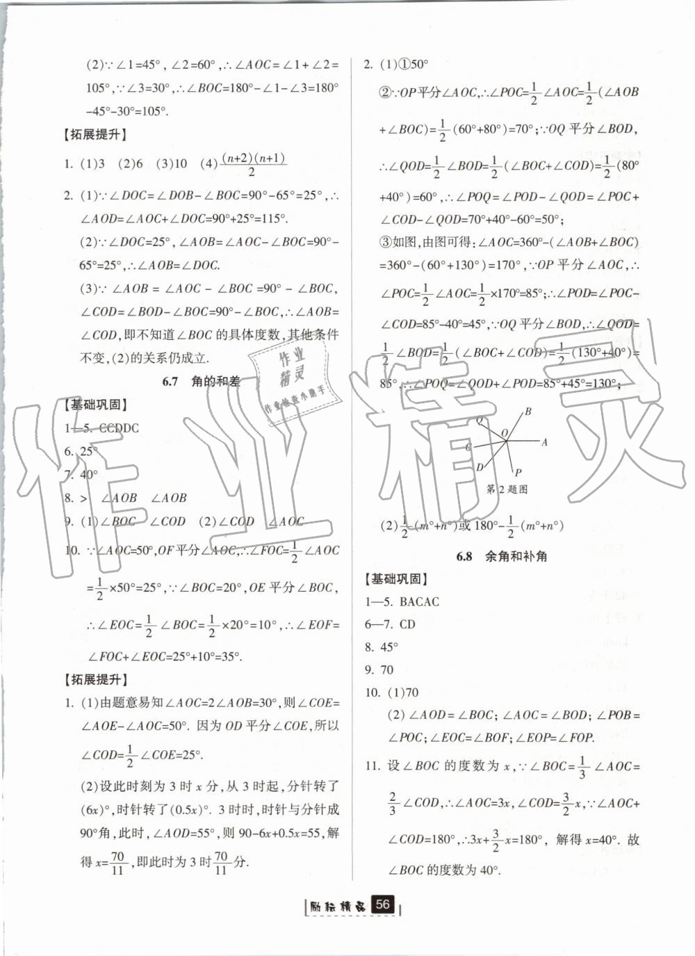 2019年勵(lì)耘書業(yè)勵(lì)耘新同步七年級(jí)數(shù)學(xué)上冊(cè)浙教版 第16頁(yè)