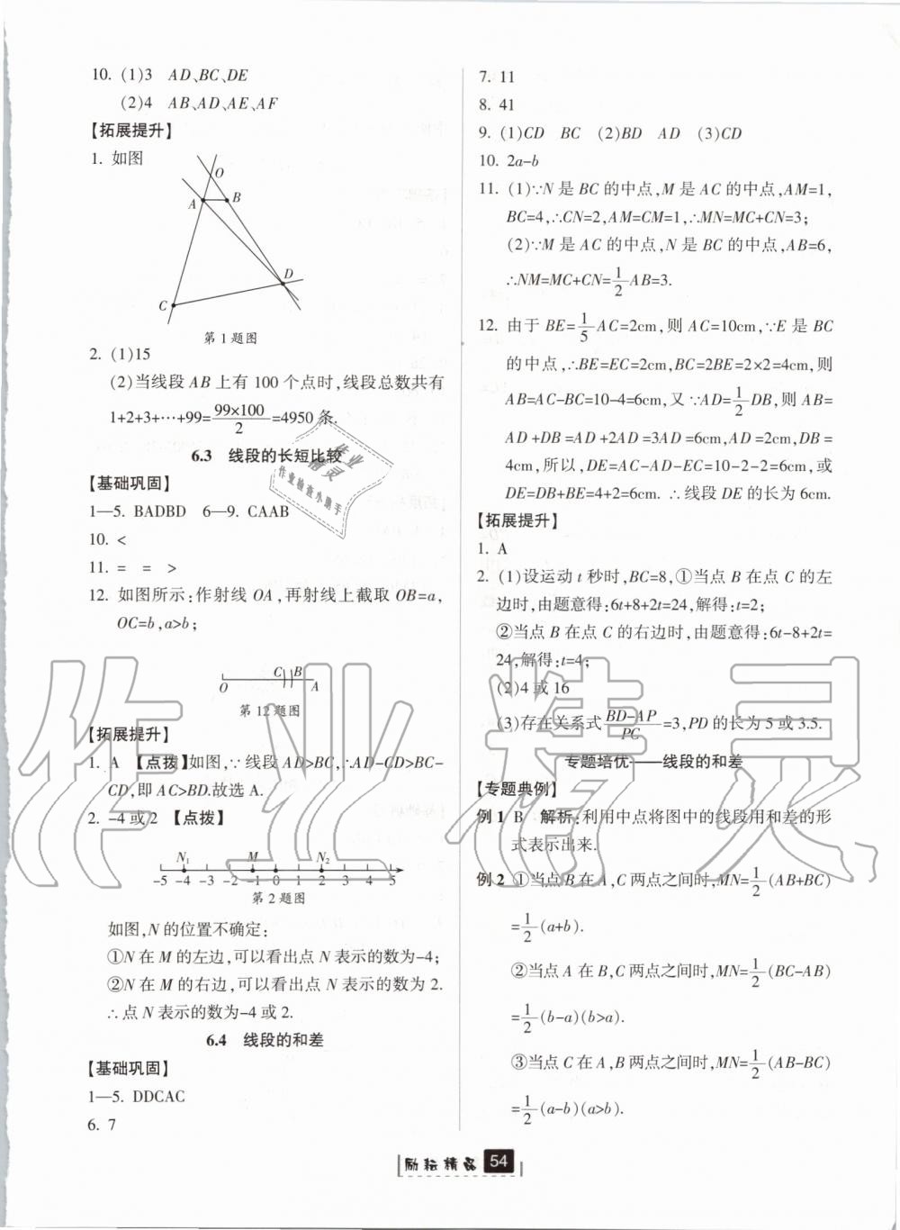 2019年勵耘書業(yè)勵耘新同步七年級數(shù)學(xué)上冊浙教版 第14頁