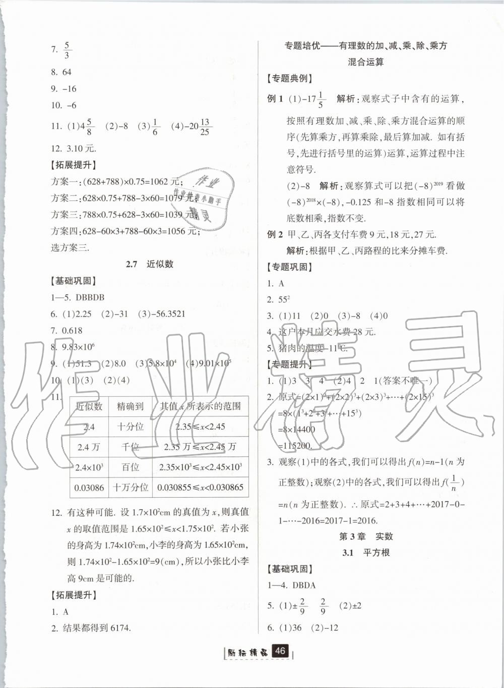 2019年勵耘書業(yè)勵耘新同步七年級數(shù)學上冊浙教版 第6頁