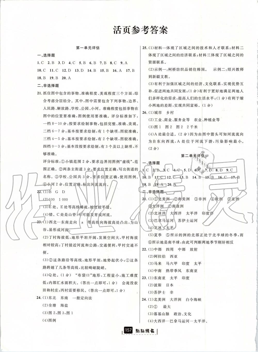 2019年励耘书业励耘新同步七年级历史与社会道德与法治上册人教版 第7页