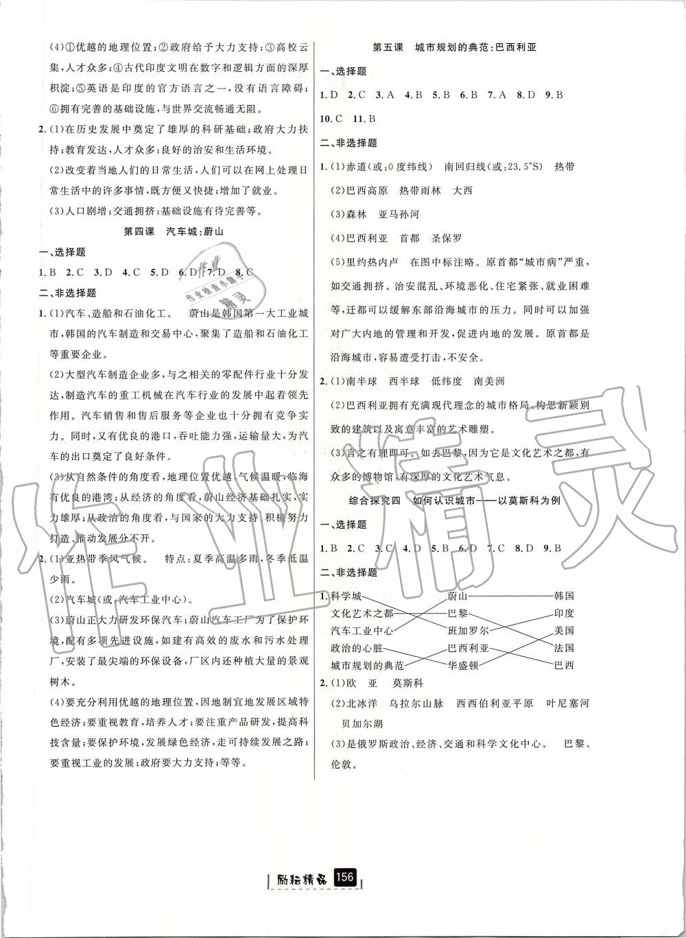 2019年励耘书业励耘新同步七年级历史与社会道德与法治上册人教版 第6页