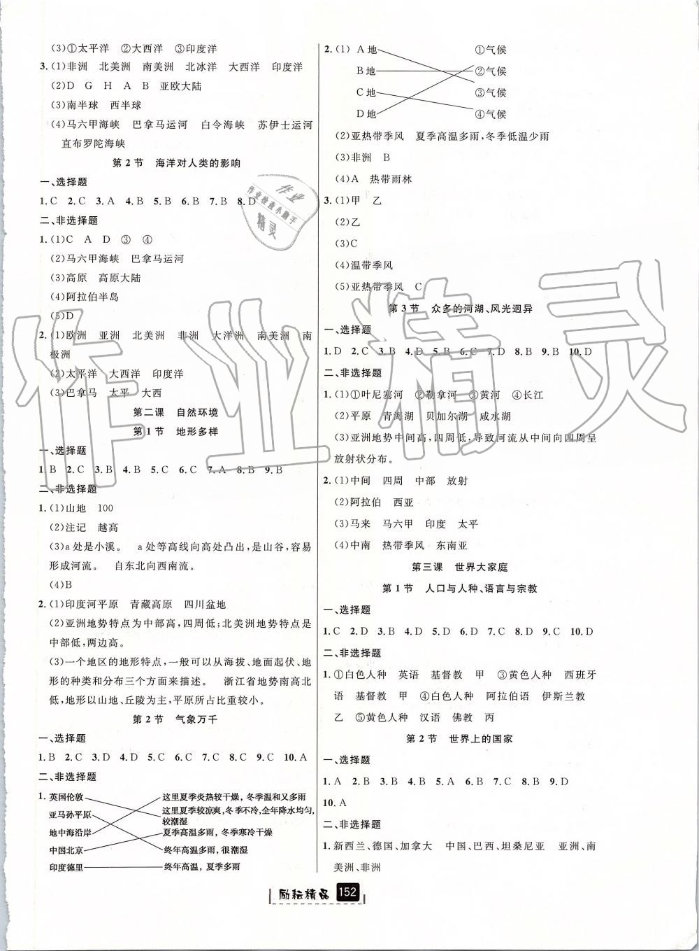 2019年勵(lì)耘書業(yè)勵(lì)耘新同步七年級(jí)歷史與社會(huì)道德與法治上冊(cè)人教版 第2頁(yè)