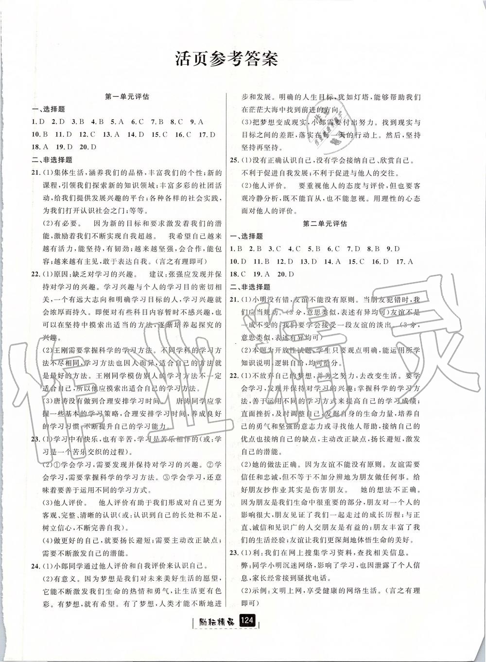 2019年勵耘書業(yè)勵耘新同步七年級歷史與社會道德與法治上冊人教版 第18頁