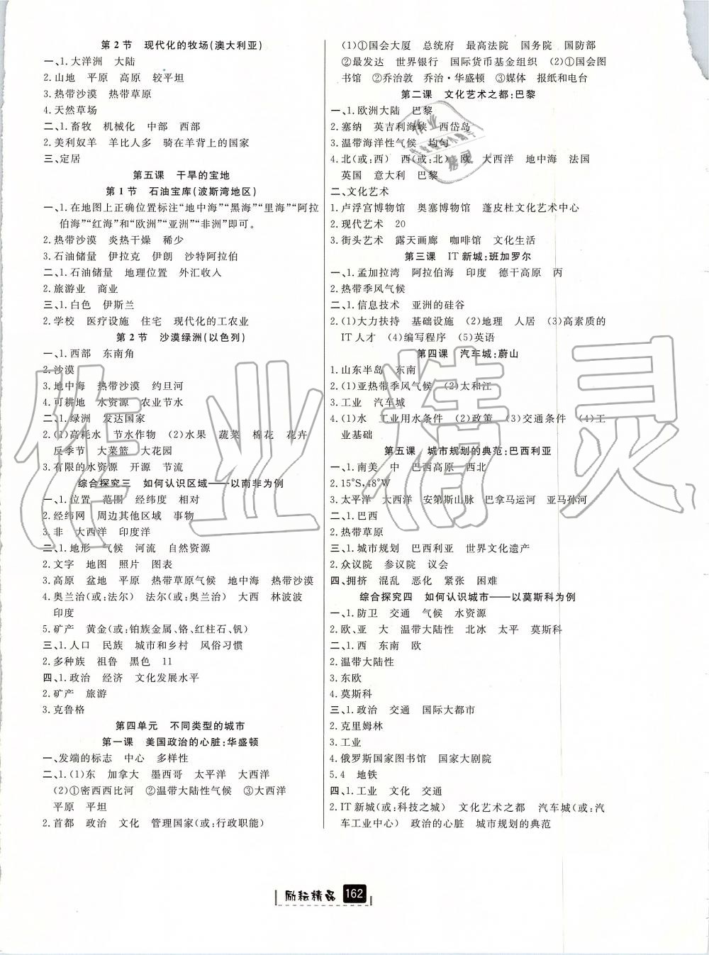 2019年勵耘書業(yè)勵耘新同步七年級歷史與社會道德與法治上冊人教版 第12頁