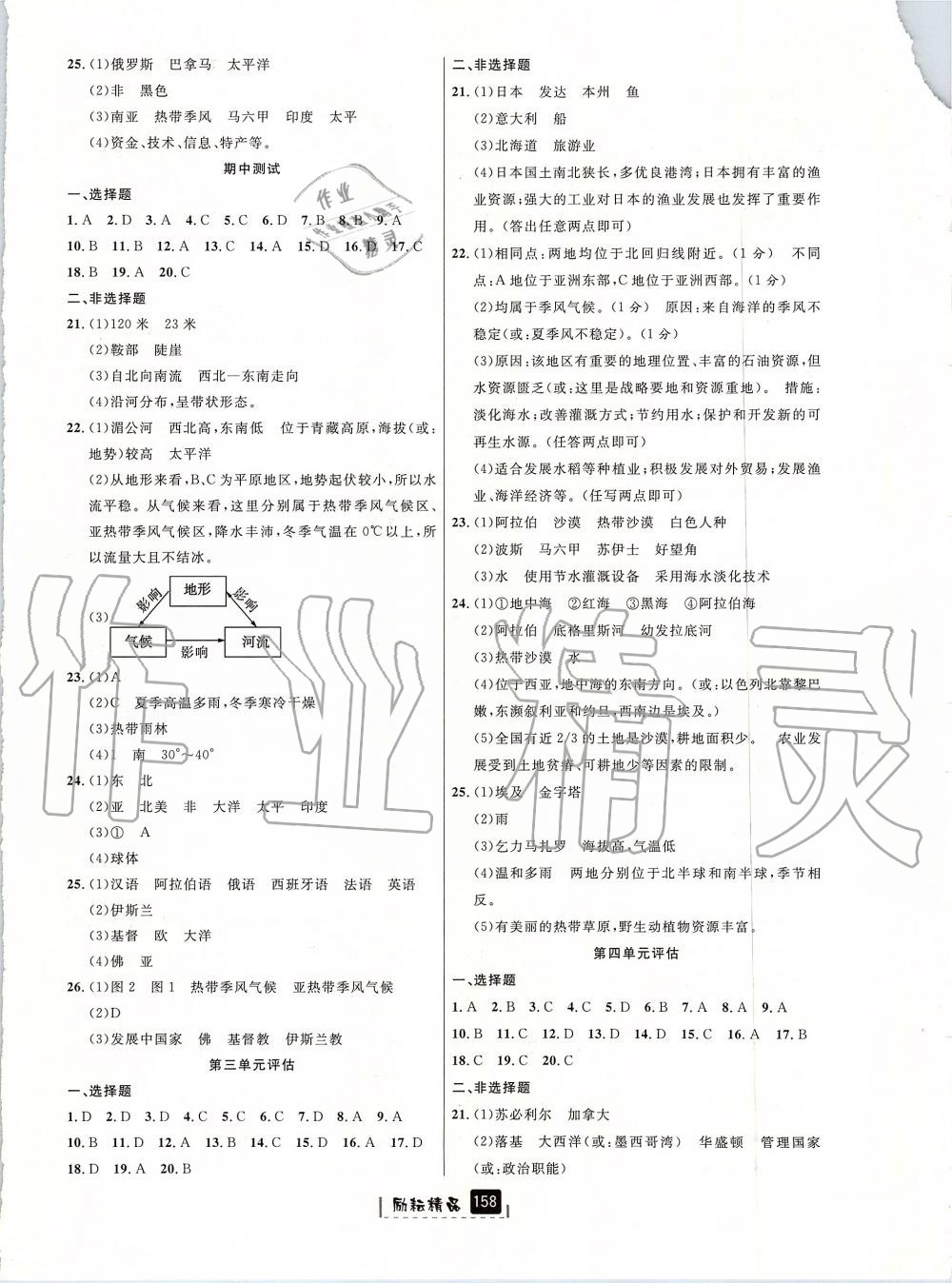 2019年励耘书业励耘新同步七年级历史与社会道德与法治上册人教版 第8页