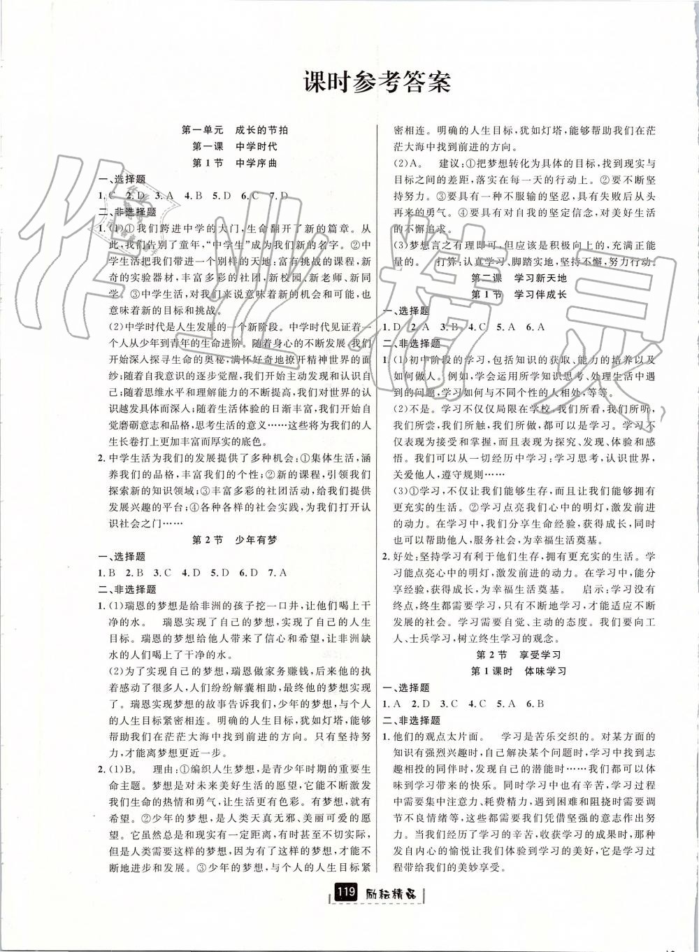 2019年励耘书业励耘新同步七年级历史与社会道德与法治上册人教版 第13页