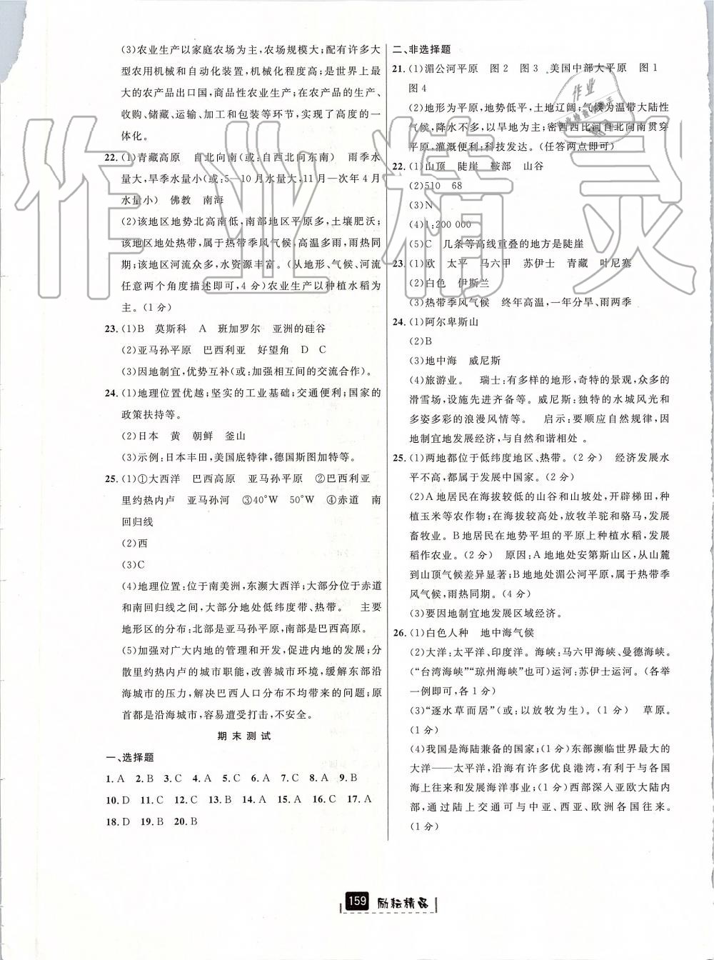 2019年励耘书业励耘新同步七年级历史与社会道德与法治上册人教版 第9页