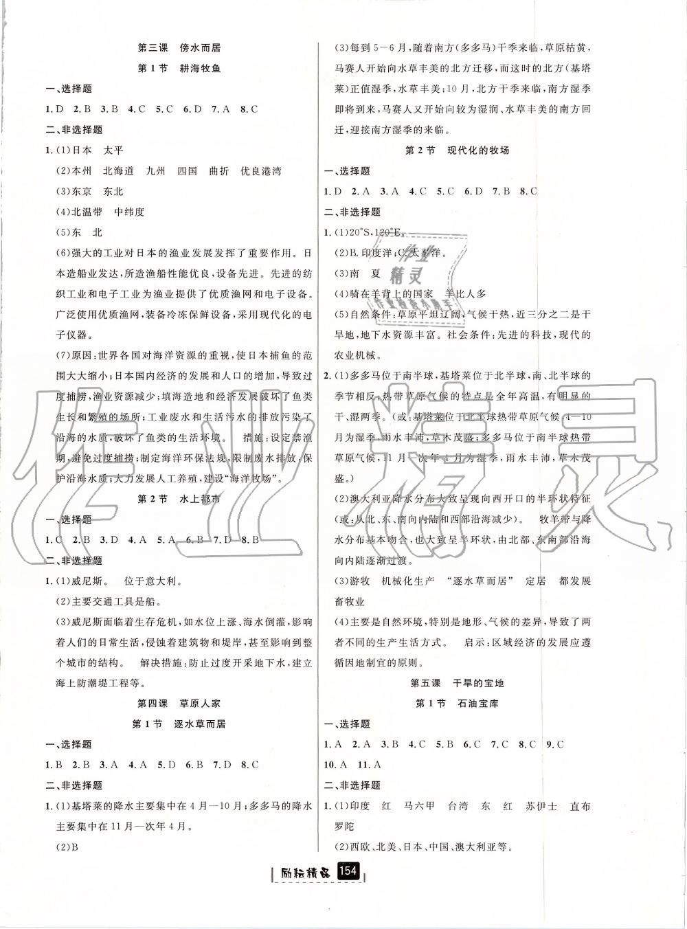 2019年励耘书业励耘新同步七年级历史与社会道德与法治上册人教版 第4页