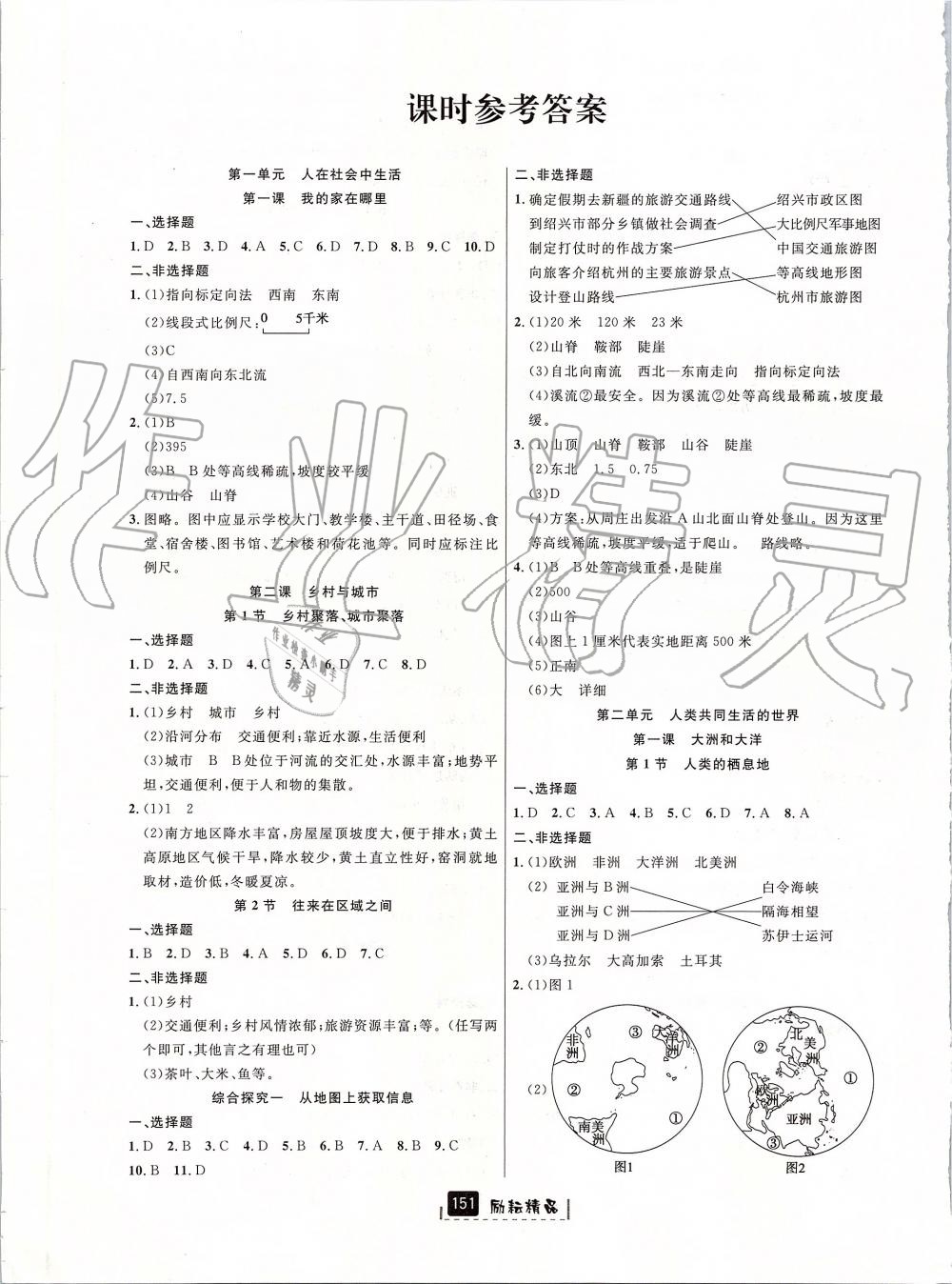 2019年励耘书业励耘新同步七年级历史与社会道德与法治上册人教版 第1页