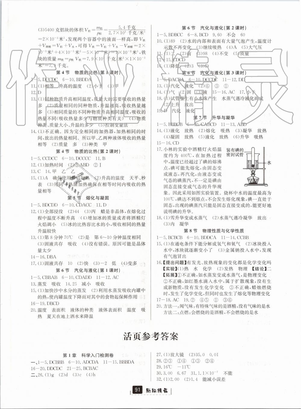 2019年励耘书业励耘新同步七年级科学上册浙教版 第5页