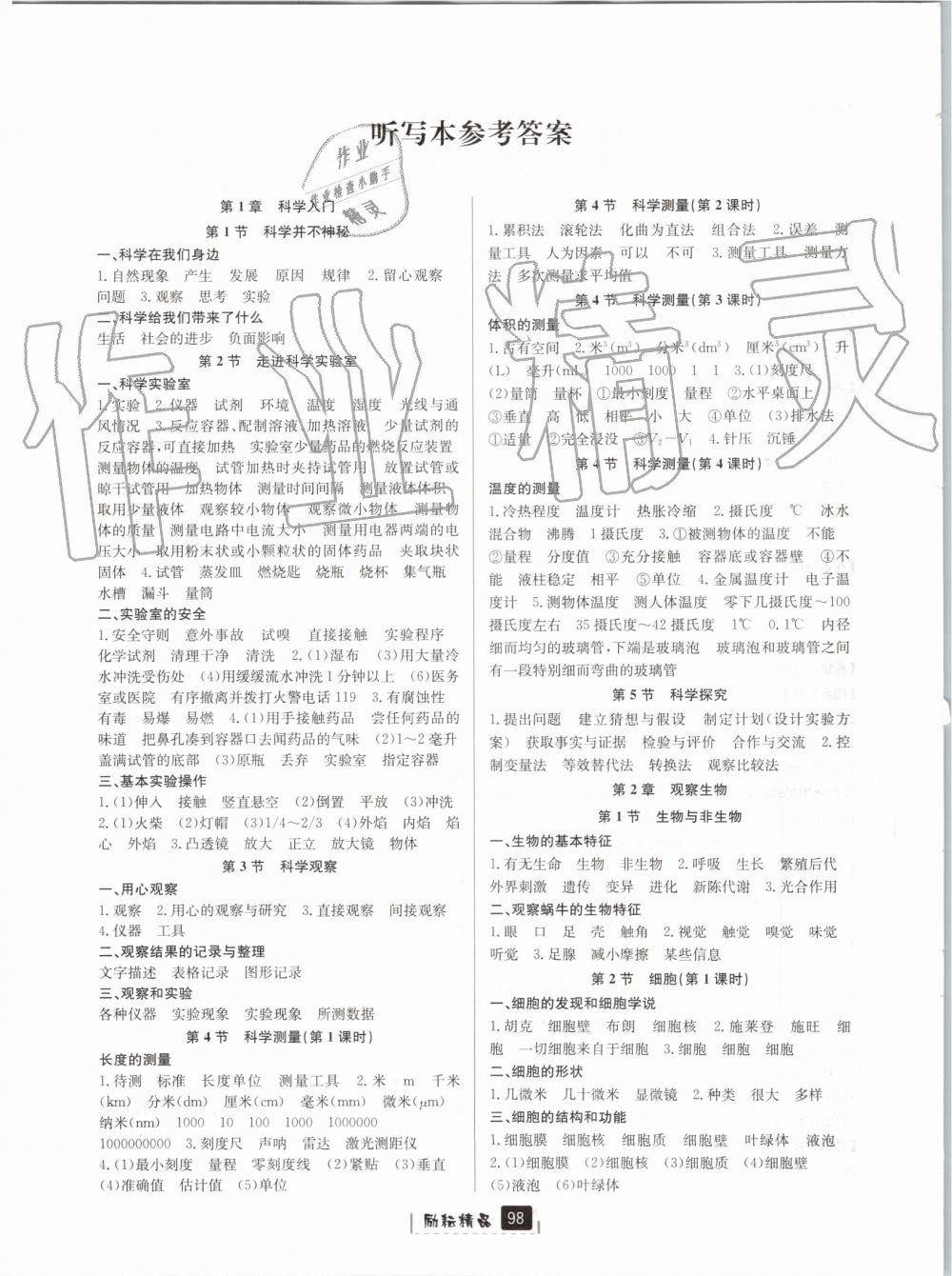 2019年勵耘書業(yè)勵耘新同步七年級科學(xué)上冊浙教版 第12頁