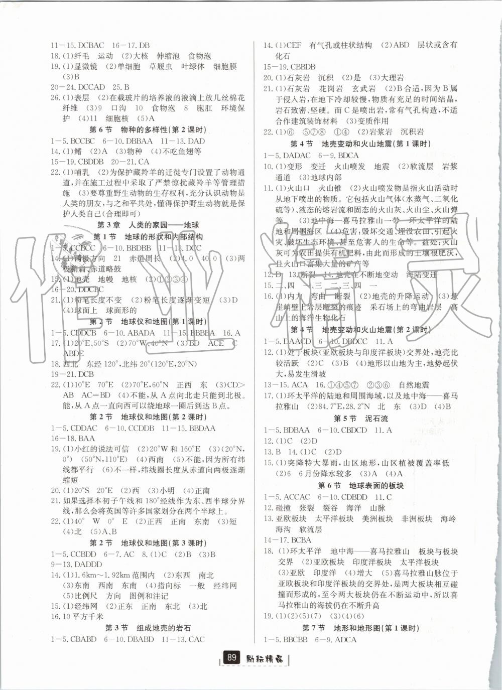 2019年勵耘書業(yè)勵耘新同步七年級科學(xué)上冊浙教版 第3頁