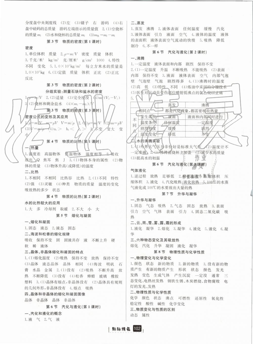 2019年勵(lì)耘書業(yè)勵(lì)耘新同步七年級(jí)科學(xué)上冊浙教版 第16頁