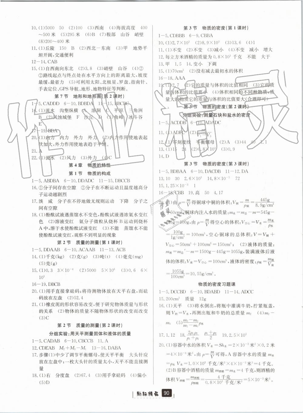 2019年勵耘書業(yè)勵耘新同步七年級科學(xué)上冊浙教版 第4頁