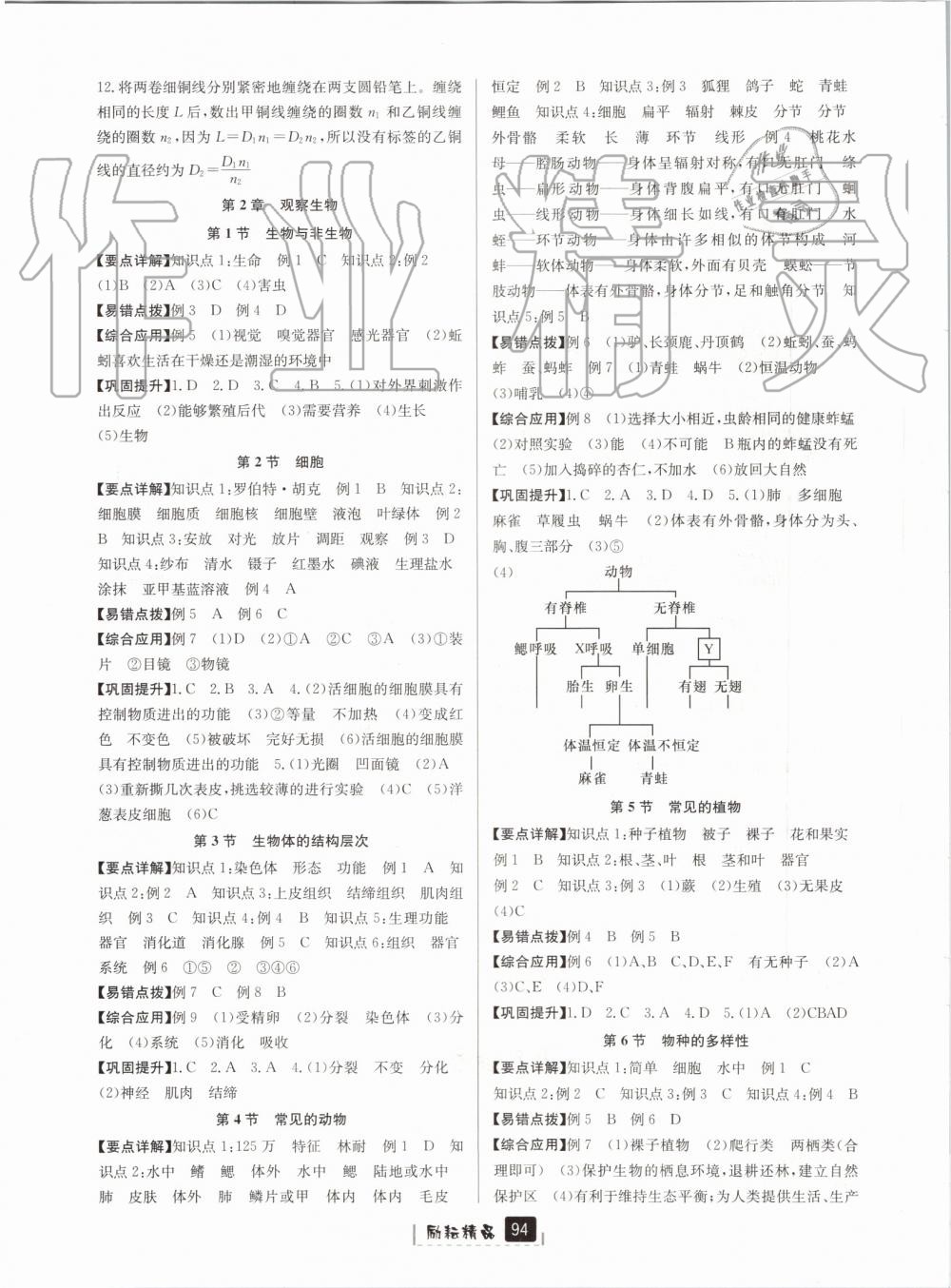 2019年勵耘書業(yè)勵耘新同步七年級科學上冊浙教版 第8頁