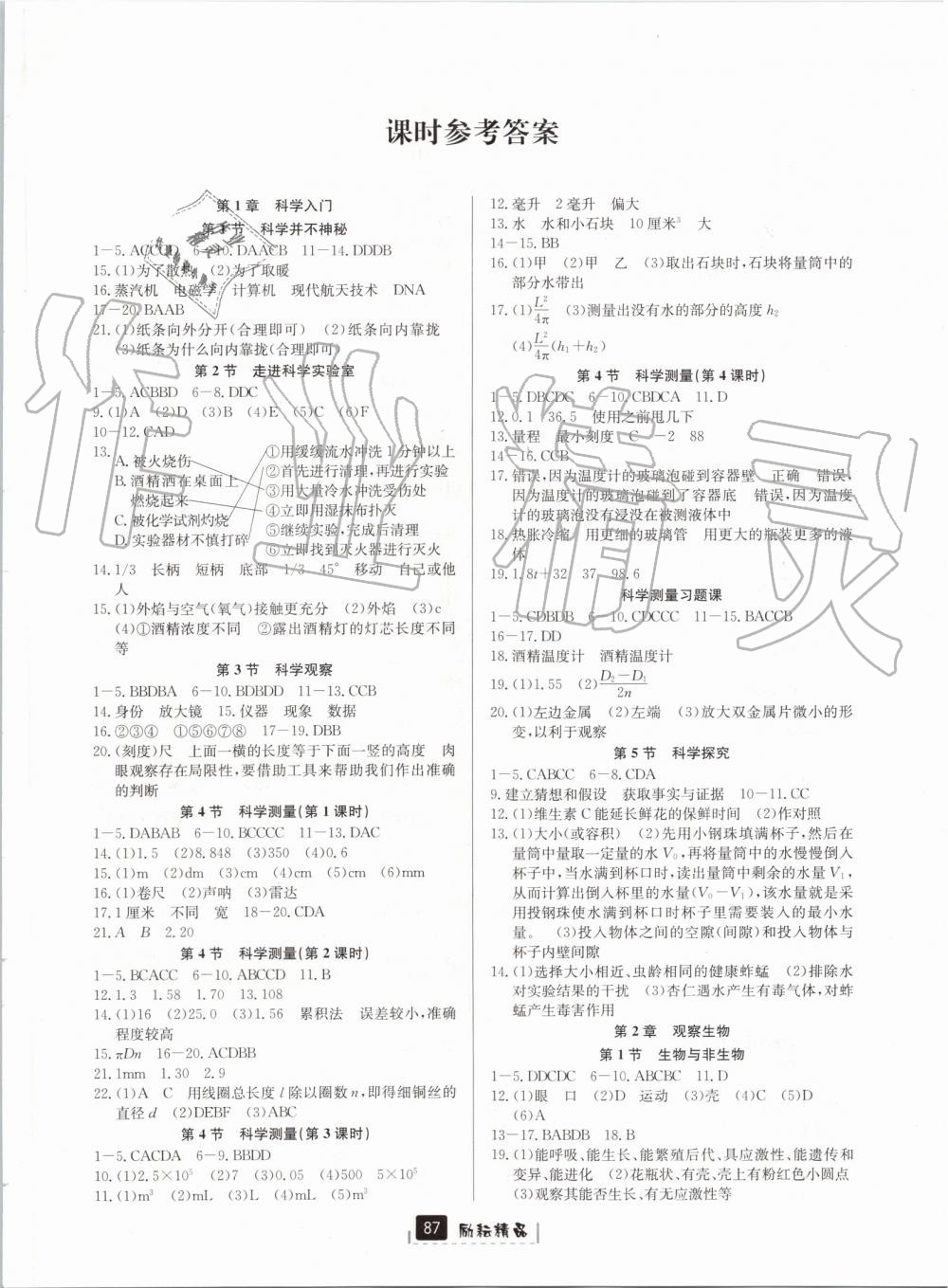 2019年勵(lì)耘書業(yè)勵(lì)耘新同步七年級(jí)科學(xué)上冊(cè)浙教版 第1頁(yè)