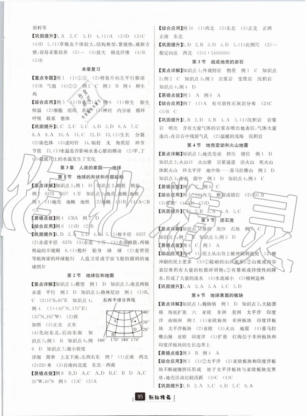 2019年励耘书业励耘新同步七年级科学上册浙教版 第9页