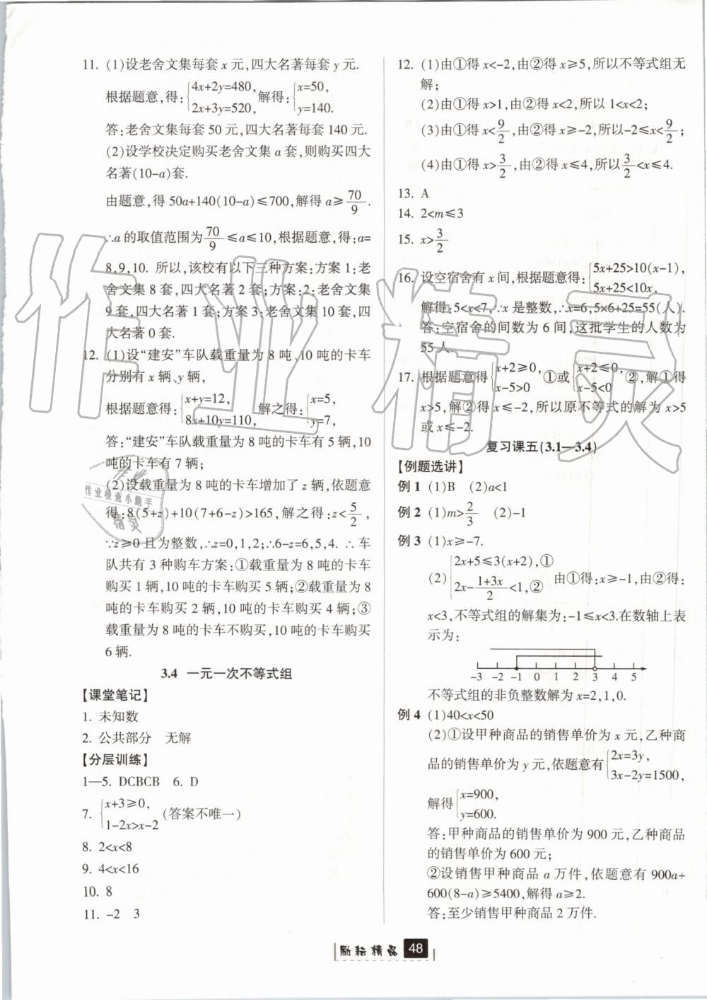 2019年励耘书业励耘新同步八年级数学上册浙教版 第20页