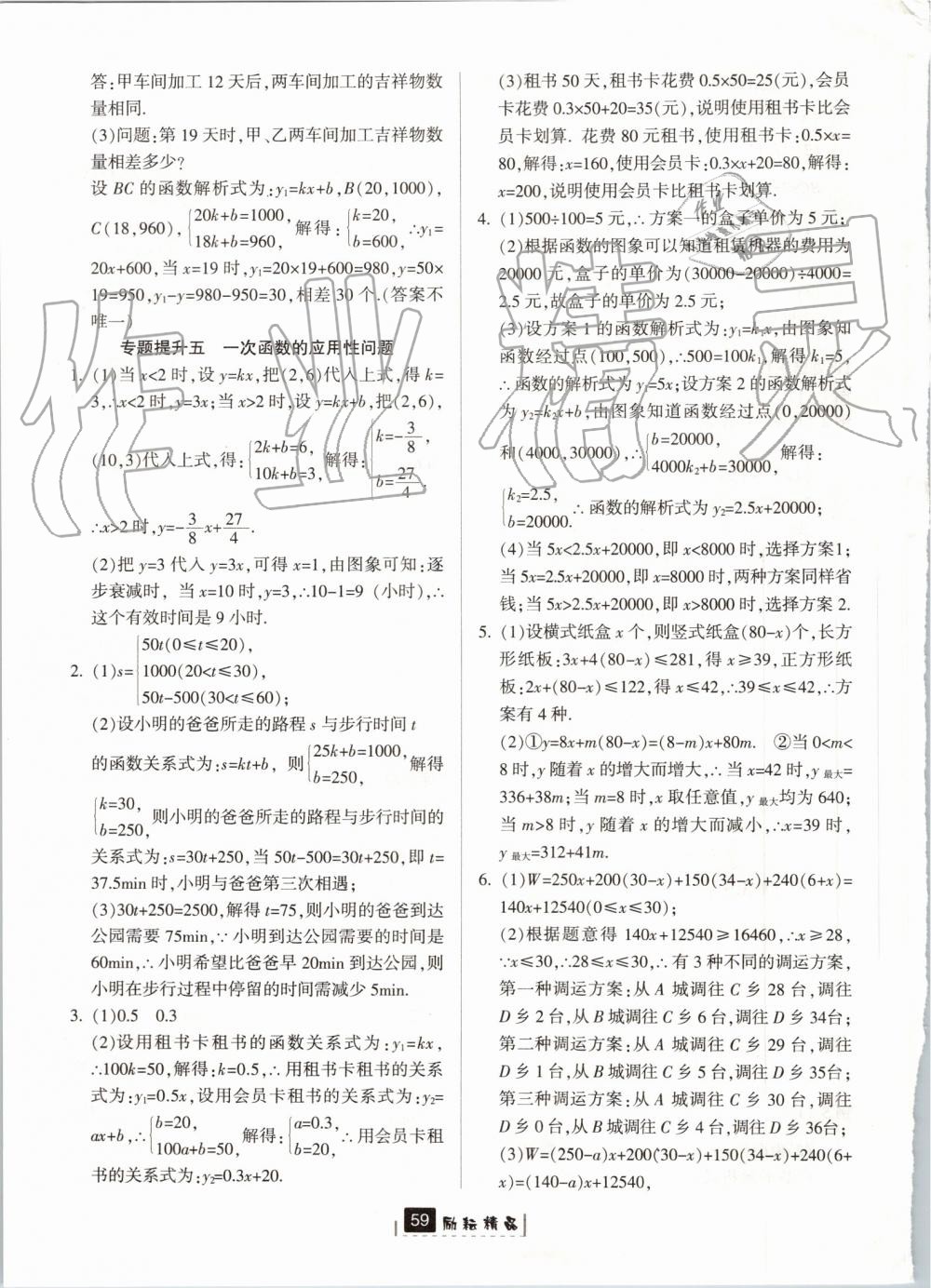 2019年励耘书业励耘新同步八年级数学上册浙教版 第31页