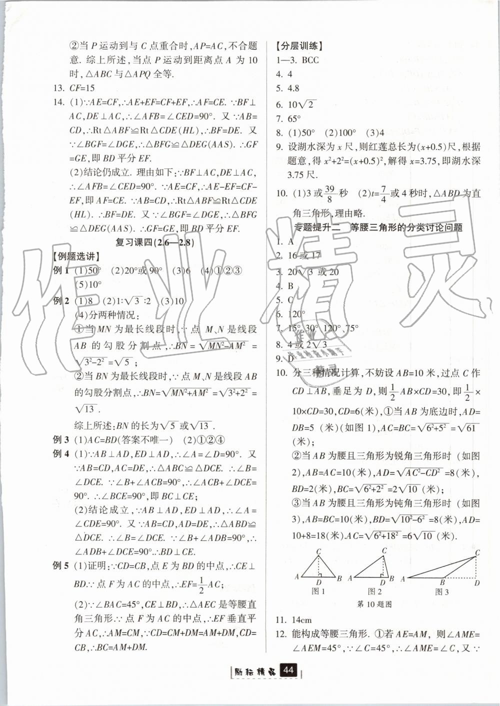 2019年励耘书业励耘新同步八年级数学上册浙教版 第16页