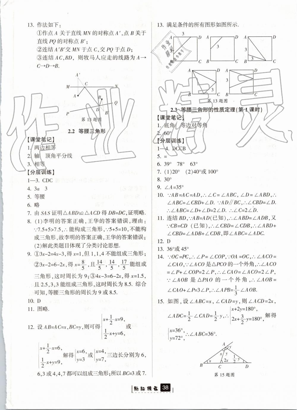 2019年励耘书业励耘新同步八年级数学上册浙教版 第10页