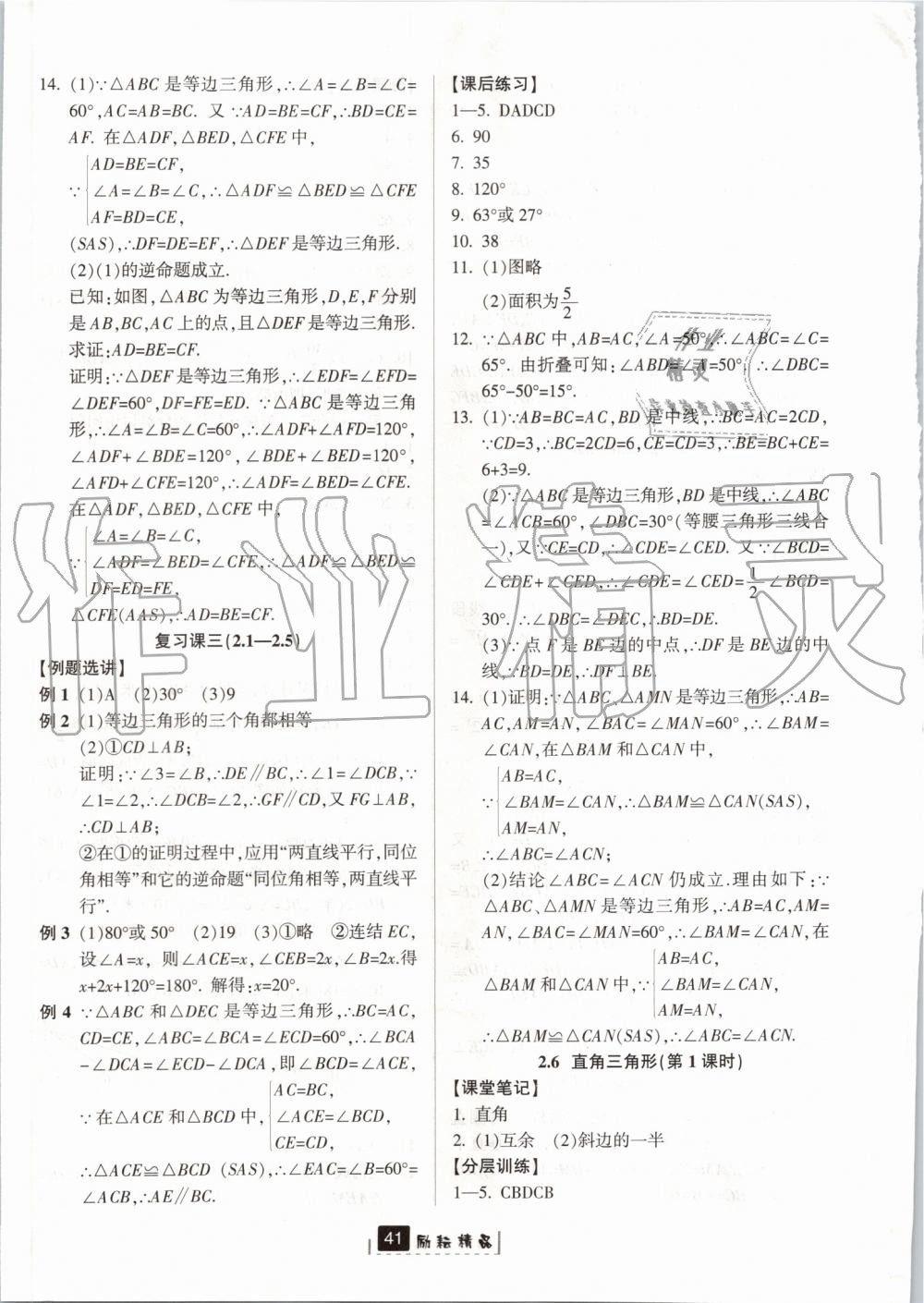 2019年勵(lì)耘書業(yè)勵(lì)耘新同步八年級(jí)數(shù)學(xué)上冊(cè)浙教版 第13頁