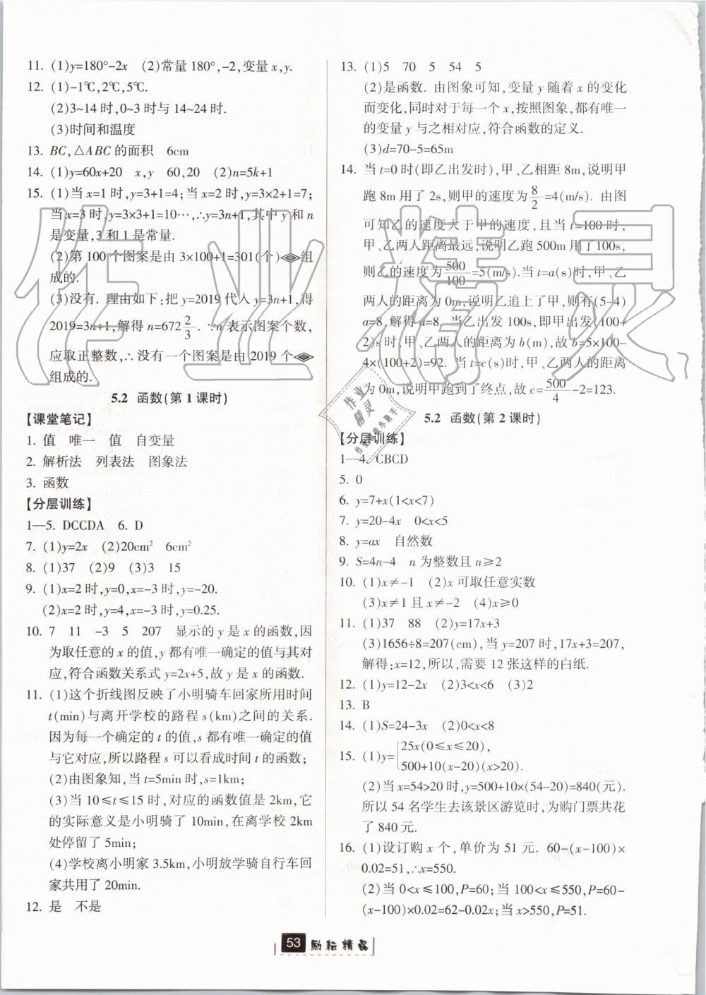 2019年励耘书业励耘新同步八年级数学上册浙教版 第25页