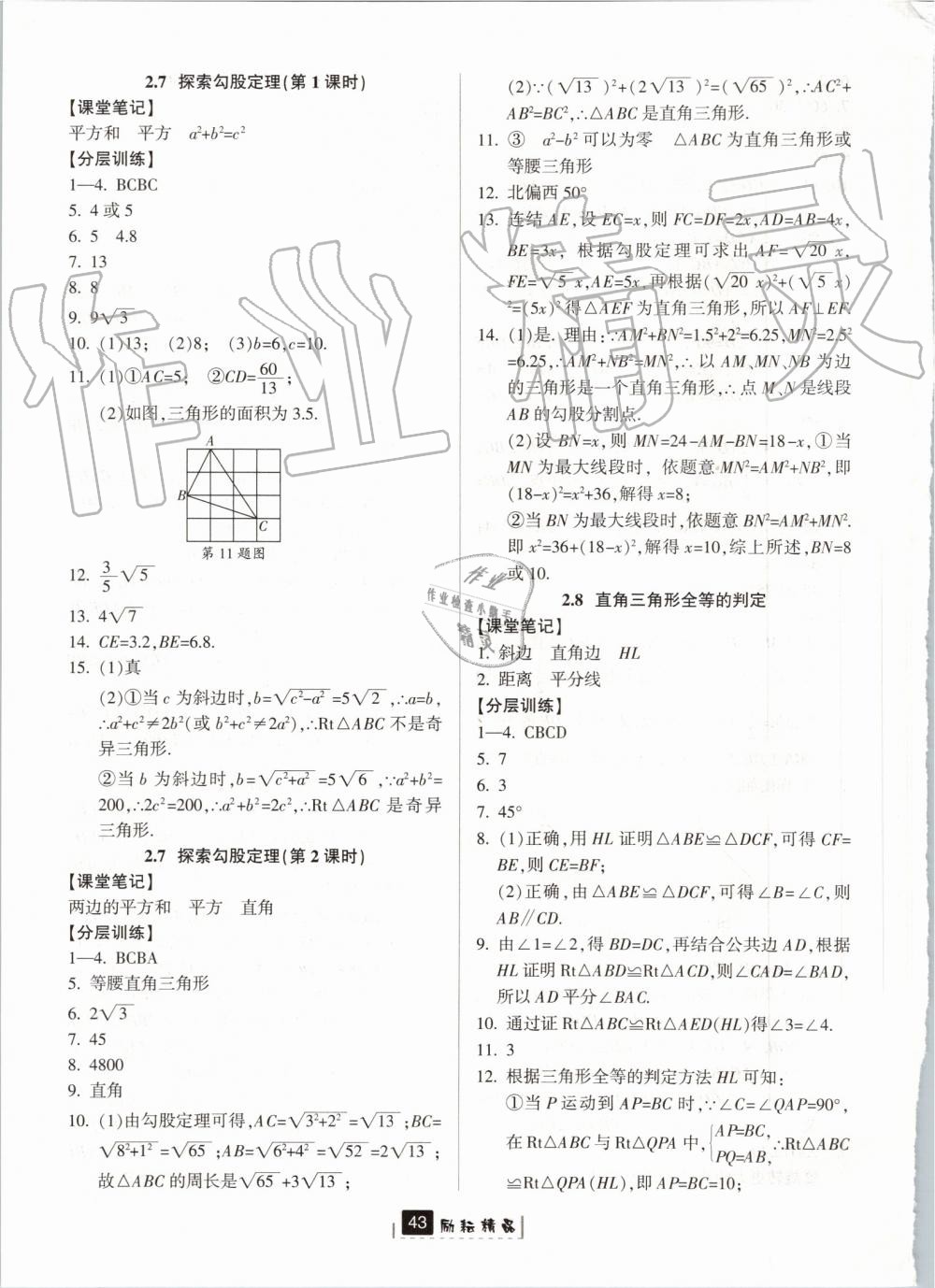 2019年励耘书业励耘新同步八年级数学上册浙教版 第15页