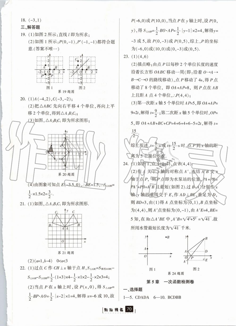 2019年励耘书业励耘新同步八年级数学上册浙教版 第42页