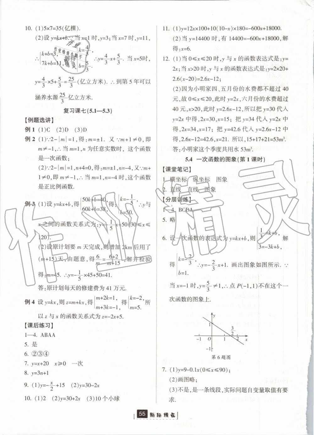 2019年励耘书业励耘新同步八年级数学上册浙教版 第27页