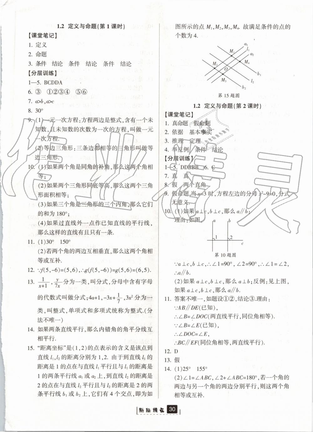 2019年励耘书业励耘新同步八年级数学上册浙教版 第2页