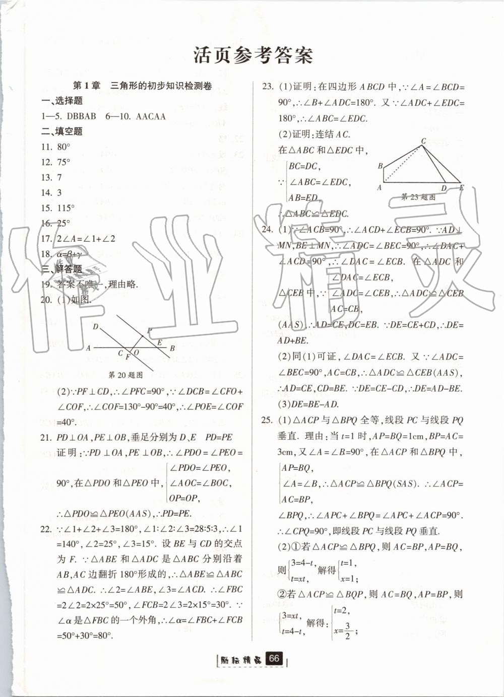 2019年励耘书业励耘新同步八年级数学上册浙教版 第38页