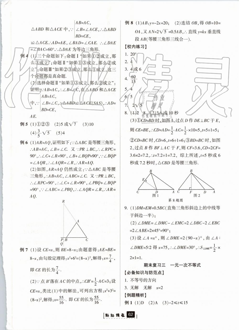 2019年励耘书业励耘新同步八年级数学上册浙教版 第34页