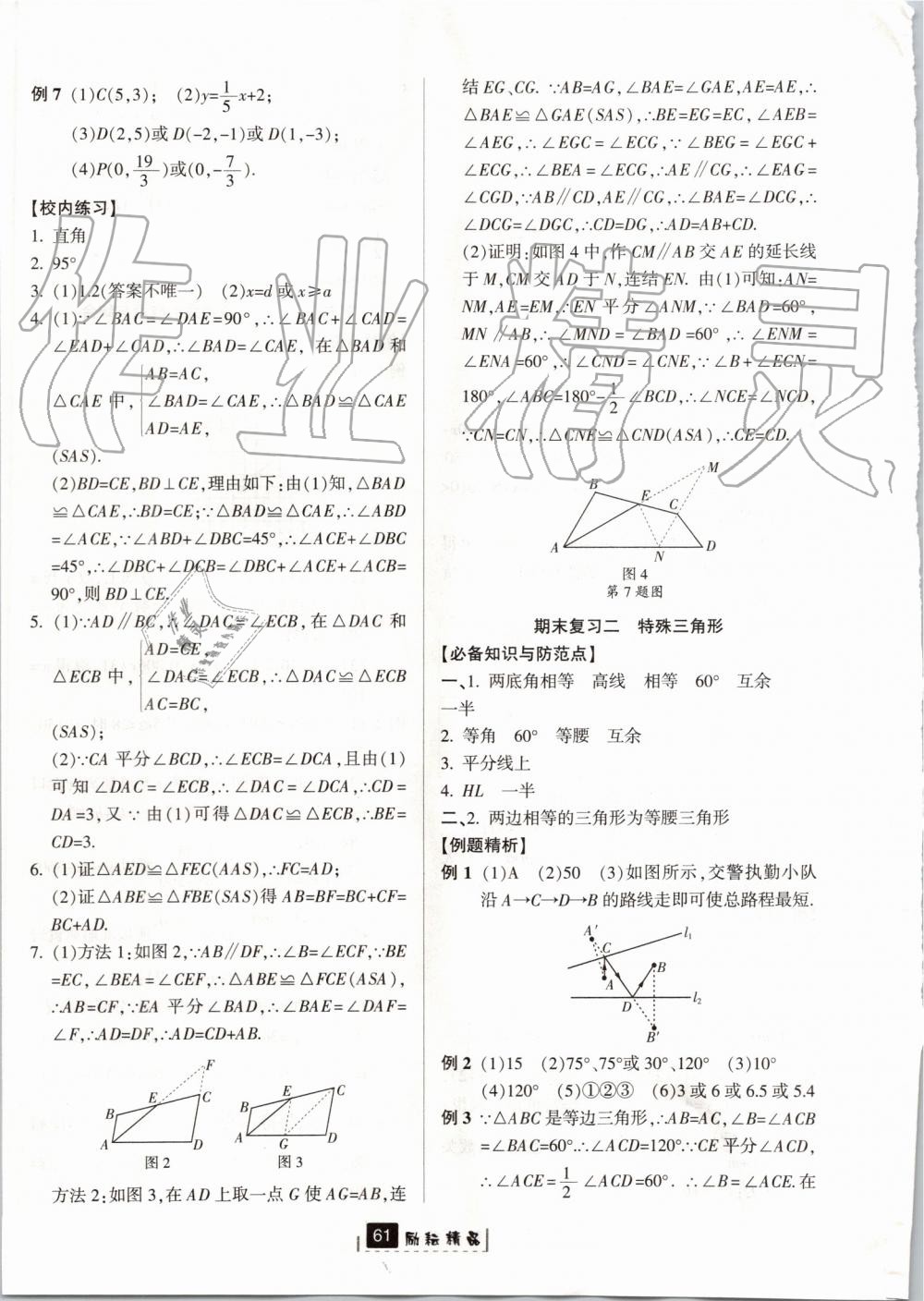 2019年励耘书业励耘新同步八年级数学上册浙教版 第33页