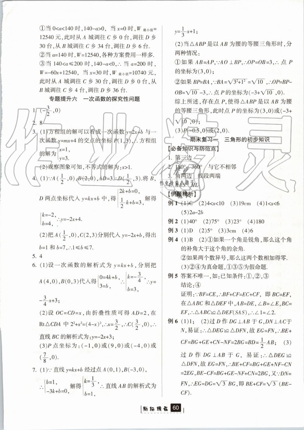 2019年励耘书业励耘新同步八年级数学上册浙教版 第32页