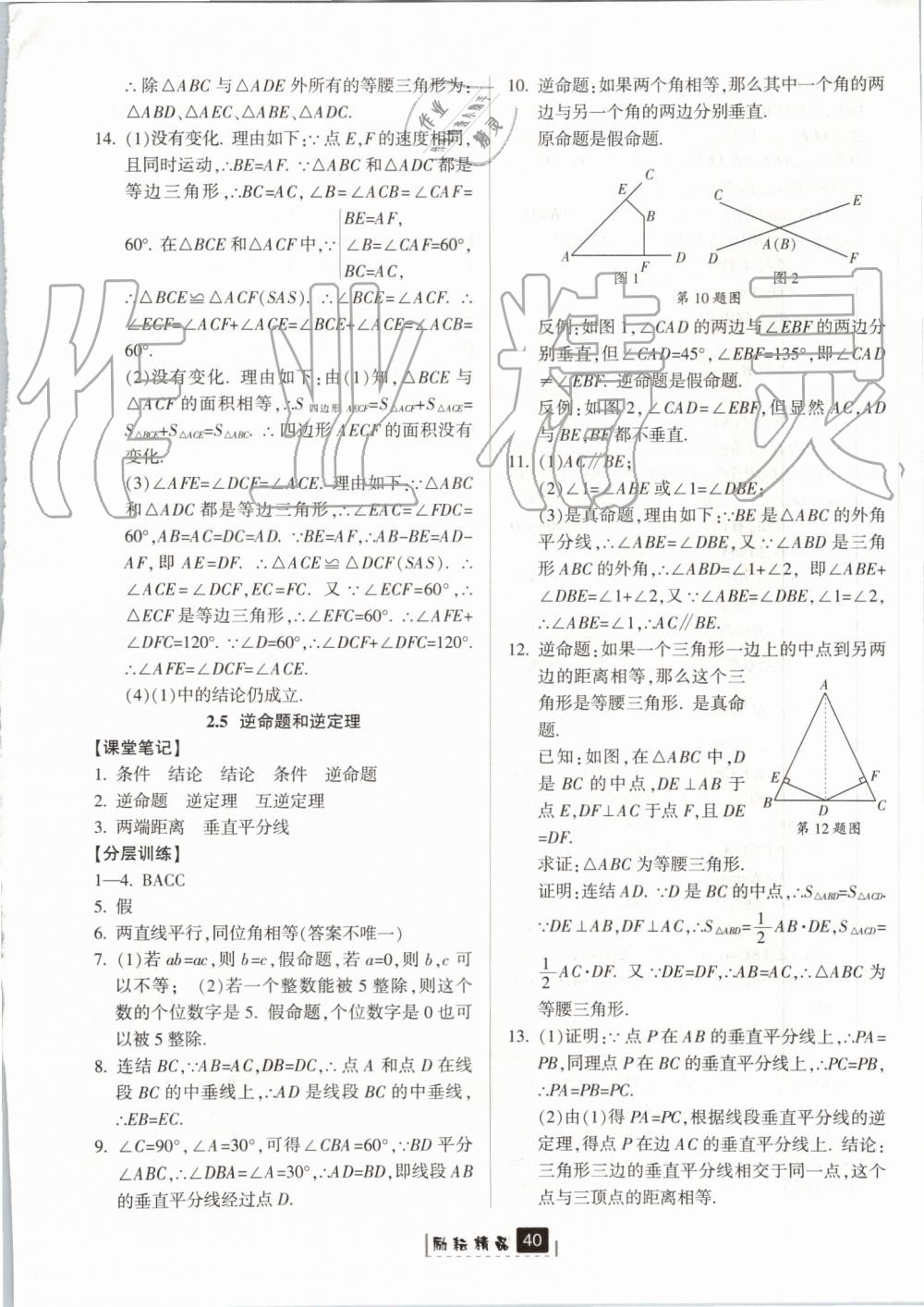 2019年励耘书业励耘新同步八年级数学上册浙教版 第12页