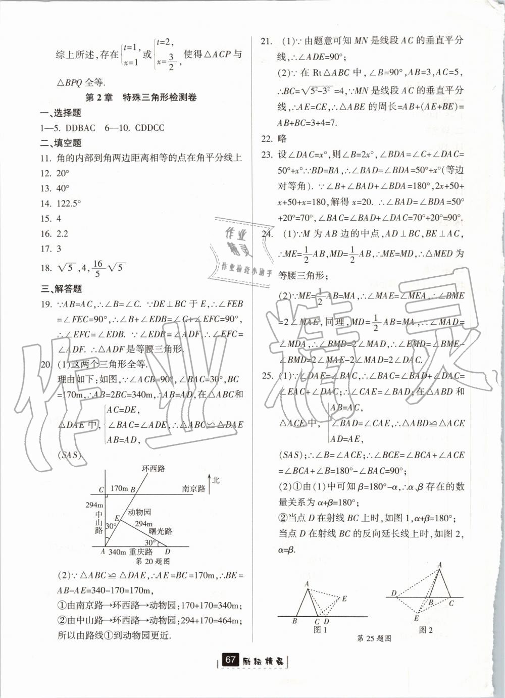 2019年励耘书业励耘新同步八年级数学上册浙教版 第39页